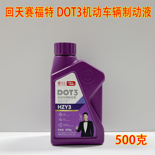 回天赛福特DOT3机动车辆制动液903/HZY3东风陕汽装车刹车油500g