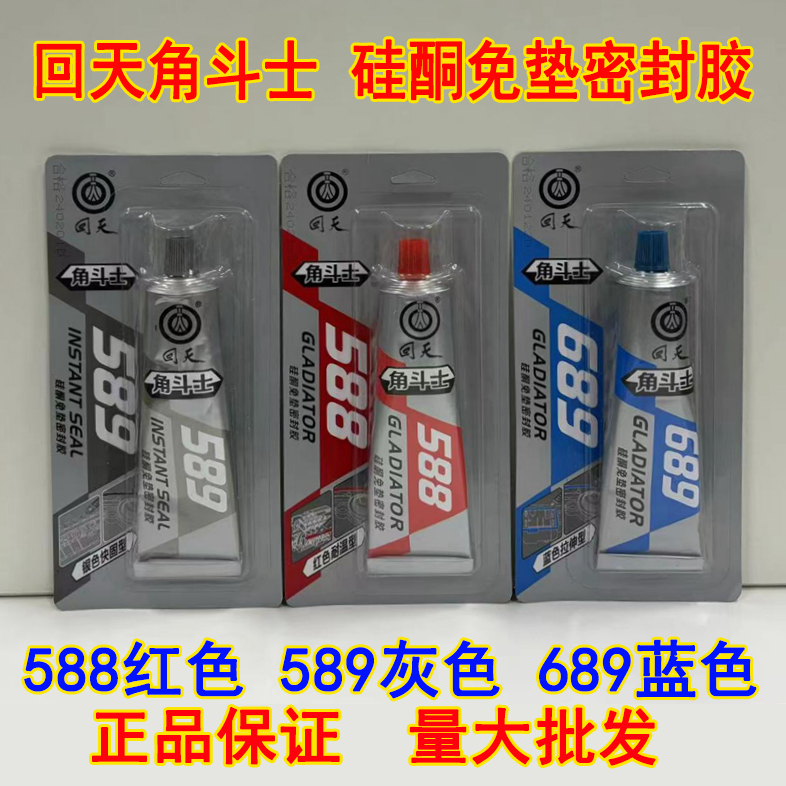 回天角斗士588硅酮免垫密封胶 589 689高温胶红胶银胶灰胶 蓝胶水