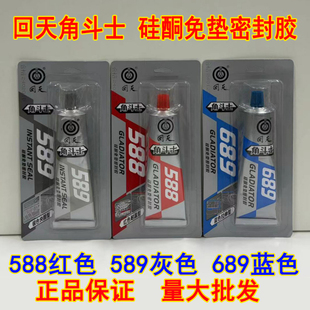 回天角斗士588硅酮免垫密封胶 589 689高温胶红胶银胶灰胶 蓝胶水