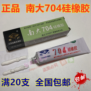 南大704硅橡胶加稠型白色半流淌硅橡胶稍干704密封 定制加稠型