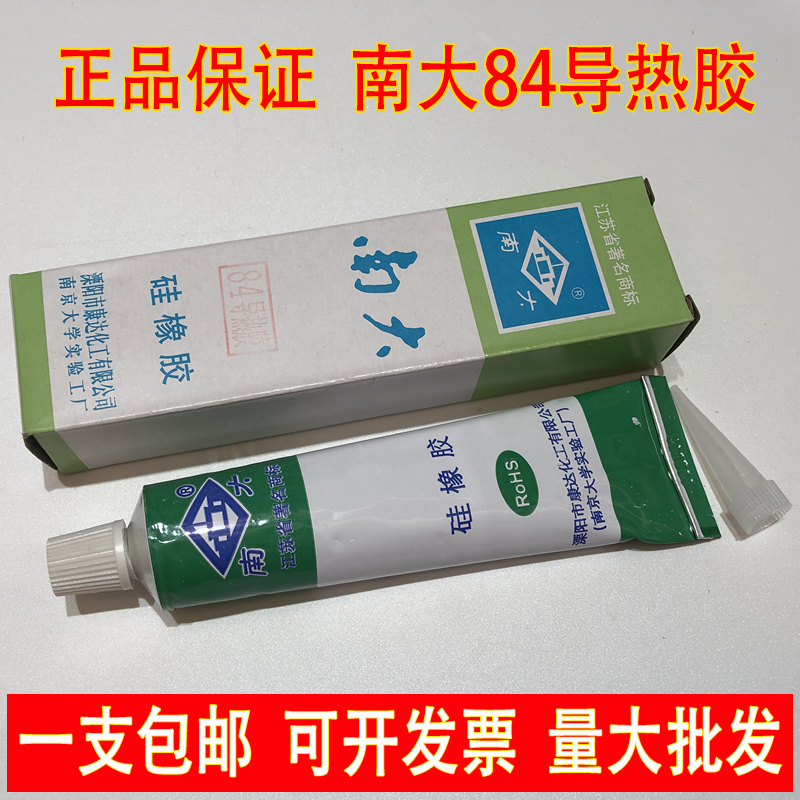 乳白色元器件散热硅胶