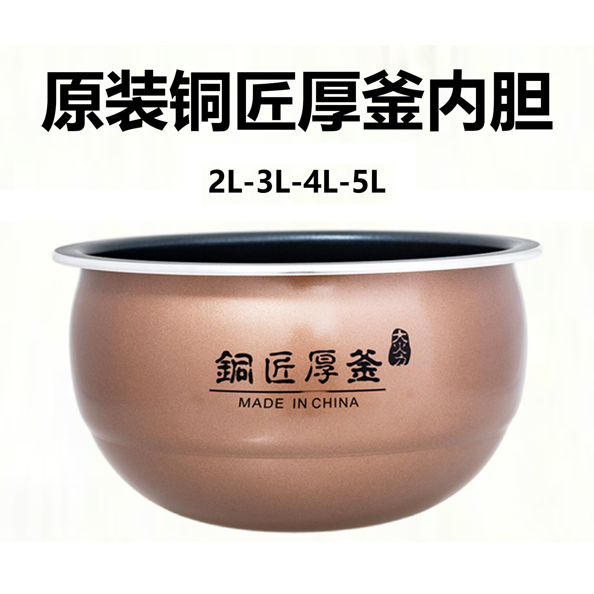 九阳电压力锅配件大全九阳原装内胆2L3L4L5L6L升不粘内适用电饭煲