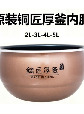九阳(Joyoung) 电饭煲F40FZ-F336适用内锅预约4L铜匠厚釜电饭锅