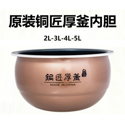 九阳电压锅内胆配件F-50c18 c23 c80 c810铜匠厚釜内胆内芯适用