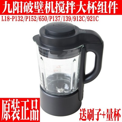 破壁料理机配件L18-P132/P152/P650/P137/P139搅拌玻璃杯盖子