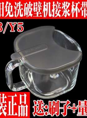 九阳不用手洗破壁豆浆机L12-Y3/L15-Y5玻璃接浆杯盖玻璃杯子原装