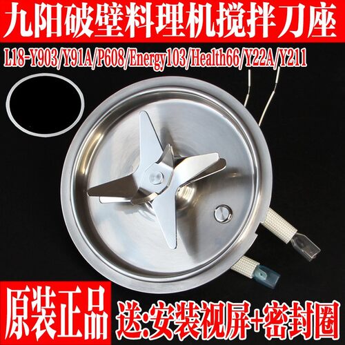 九阳破壁机L18-Y22A Y211 P601 P608 P631 P632搅拌刀座原装配件