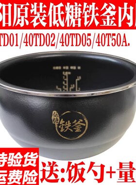 九阳电饭煲40FS35/40FS606/40T6,40T23不粘土灶锅胆铁斧内胆配件