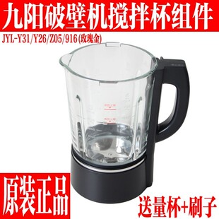 Y916 YZ05搅拌杯玻璃杯加热杯全新 Y919 九阳破壁调理机配件L18
