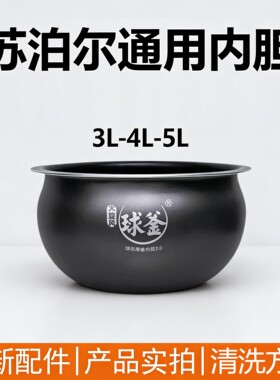 苏泊尔电饭煲内胆5升锅胆 SF50FC975 82 CFXB50FC51 833 3029适用