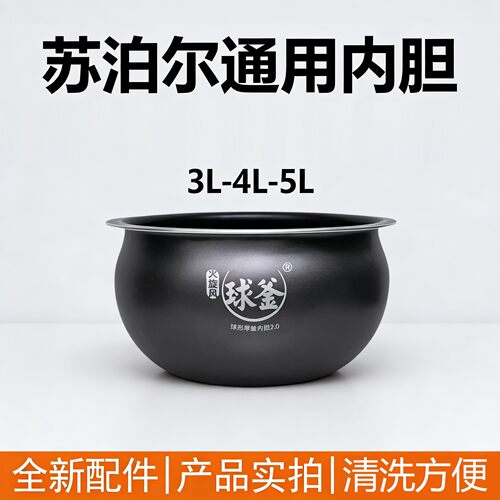 苏泊尔电饭煲CFXB30FC8655-60火旋风球釜3L内胆30FC51-60锅胆适用