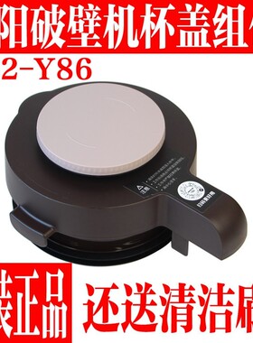 九阳破壁机料理机L22-Y86搅拌杯盖热杯盖子投料盖密封圈原装配件