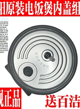 九阳电饭煲F40FZ-F833/F855/F50FZ-F510/40N2/N3/T36内盖配件胶圈