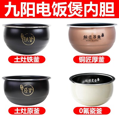 九阳电饭煲内胆配件F-40FY802不粘内锅胆4L铜匠厚釜全新球形正品