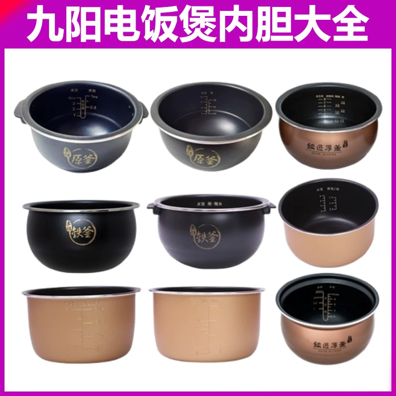 九阳IH低糖柴火电饭煲内胆适配F40T-F372/F581 (B)F376原装厂内锅