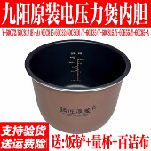 九阳40N1不粘锅电饭煲F40T25内胆IH电磁土灶铁釜适用电饭锅大火力