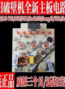 九阳破壁机L12-Y907/ L12-P121 JYL-Y99A线路板电源板显示板主板