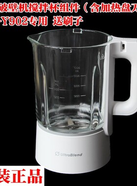 原厂全新原装九阳破壁料理机配件L18-Y902热饮玻璃加热发热搅拌杯
