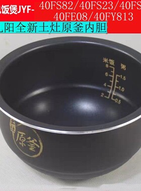 电饭煲内胆40FS23 40FS82 40FS39 FS609 40FE08 Y813原釜内锅