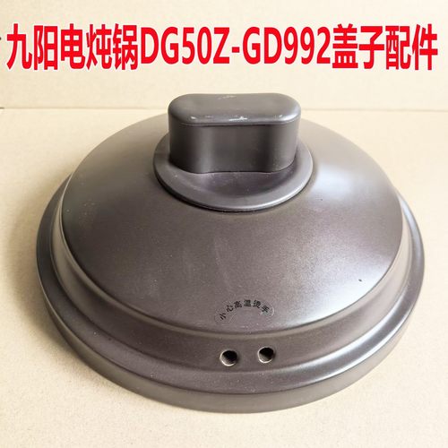 电炖锅DG50Z-GD992盖子锅盖内锅紫砂煲汤塔吉式机器内胆