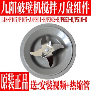 P361 P510 P653 B搅拌刀座加热盘 P362 九阳破壁机配件P167