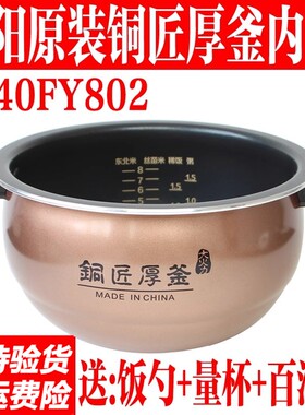 九阳电饭煲电饭锅5L内胆F-50FY1内胆50FY5适用大火力铜匠厚釜内锅
