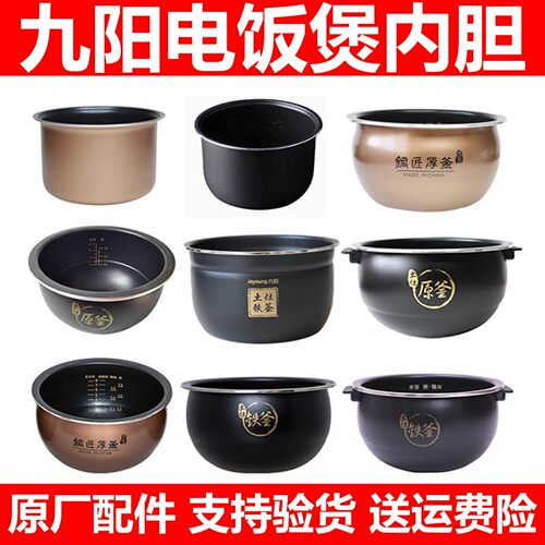 适用于九阳电饭锅内胆土灶铁釜JYF-I40FS07/I40FS08/I40FS09内锅
