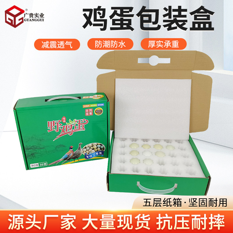 鸡蛋包装盒防震快递3珍珠棉