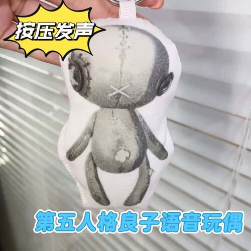 第五人格良子语音挂件