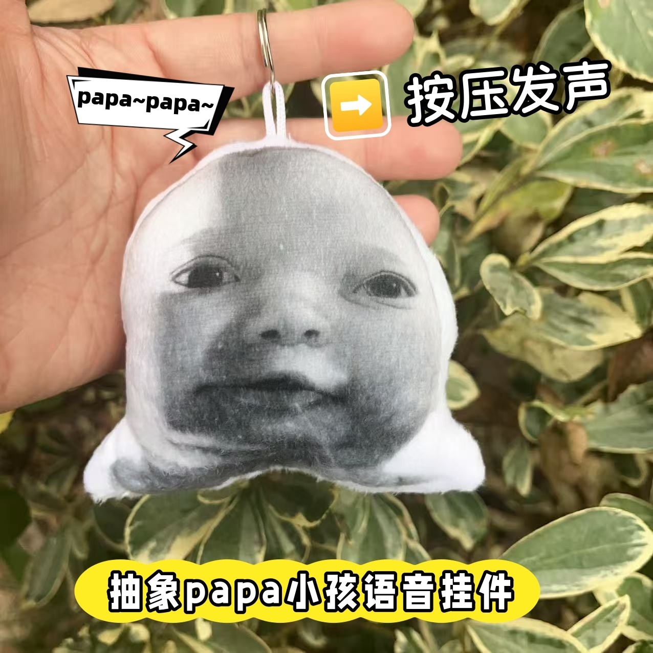 papa宝宝爆款表情包发声挂件钥匙扣语音玩偶毛绒男生恶搞整蛊玩具