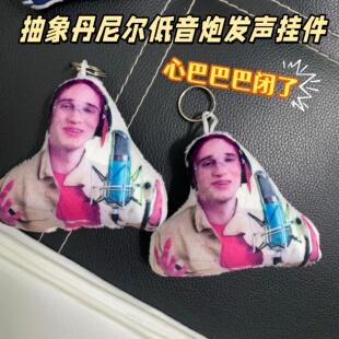 丹尼尔小曲抽象语音挂件按压发声玩偶学生书包挂饰同学礼物小玩具