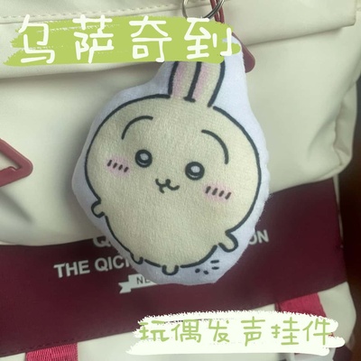 乌萨奇到毛绒发声挂件超萌解压玩具吉伊大声尖叫语音玩偶书包挂饰