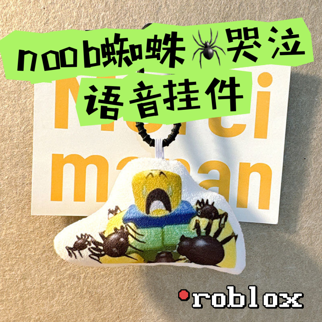 noob蜘蛛哭泣发声玩偶roblock被遗弃周边钥匙扣搞怪语音挂件玩具