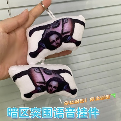 停止射击发声钥匙扣暗区突围阴暗扭曲爬行表情包语音书包挂饰玩偶