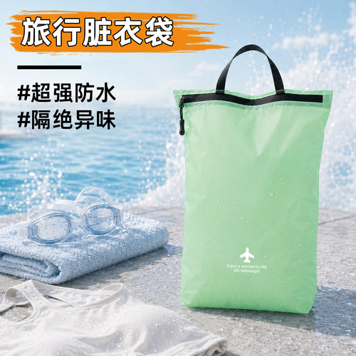 『旅行/健身/运动』防水脏衣袋