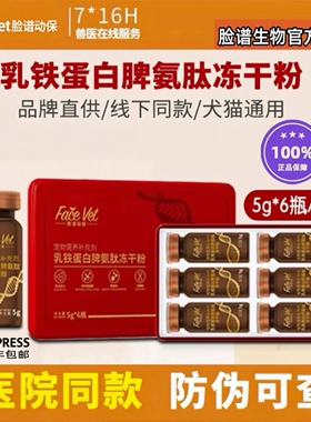 脸谱动保脾氨肽冻干粉犬猫乳铁蛋白术后康复营养补剂脸谱乳铁蛋白
