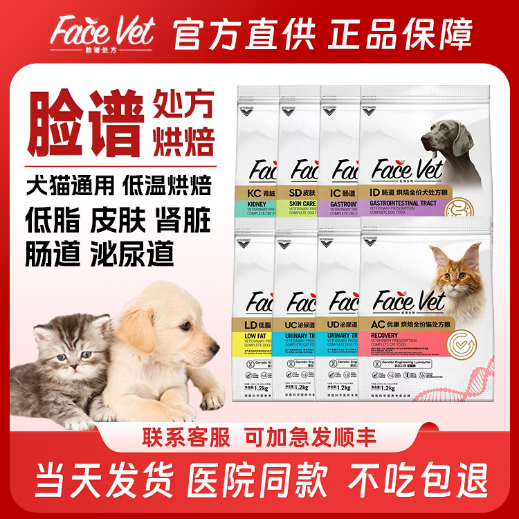 脸谱生物全价处方肠道康复犬猫粮