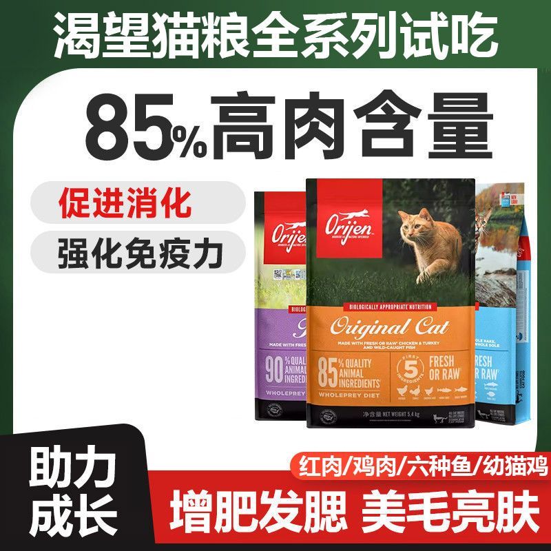 渴望猫粮进口鸡肉六鱼全猫粮试吃图片