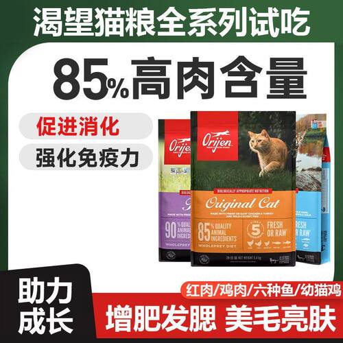 渴望猫粮进口鸡肉六鱼全猫粮试吃