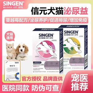 信元 发育宝VC1犬猫泌尿道VP7信舒肠益生菌泌尿道低血症VT1关节灵