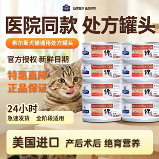 希尔斯AD处方罐头Hills犬猫通用ad/cd/kd/id术后恢复康复猫狗罐头