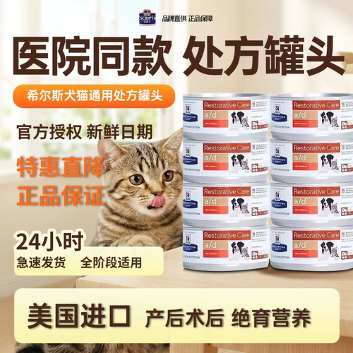希尔斯AD处方罐头Hills犬猫通用ad/cd/kd/id术后恢复康复猫狗罐头