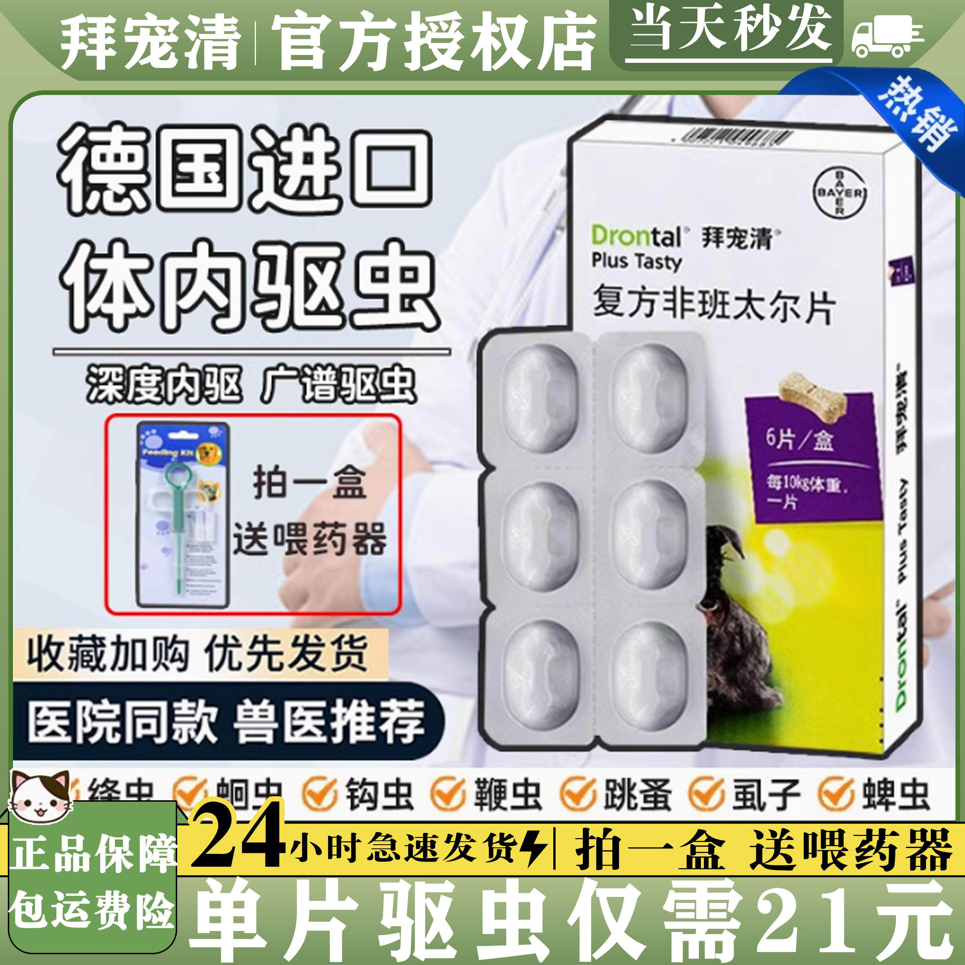 拜宠清驱虫药狗狗内外一体进口犬用宠物泰迪金毛柯基成幼犬除跳蚤
