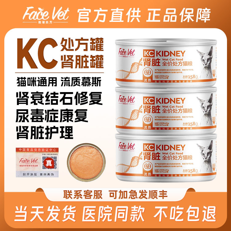 脸谱生物全价处方KC肾脏康复罐头肾结石肾衰猫咪术后修复营养罐头