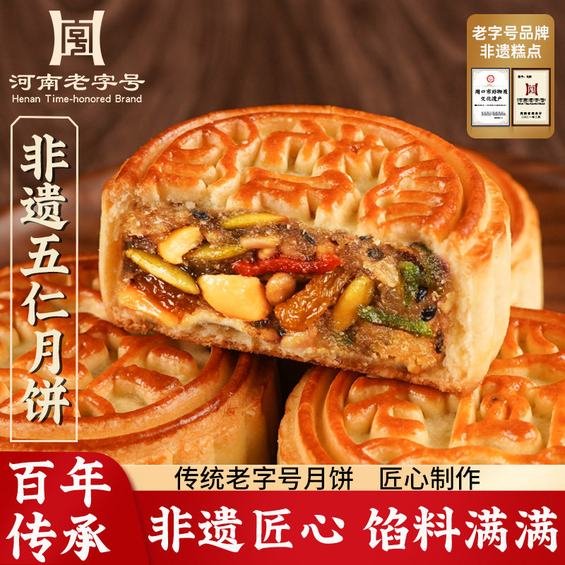 马四清真非遗五仁月饼月胼老式正宗传统手工中秋送礼盒五仁大月饼