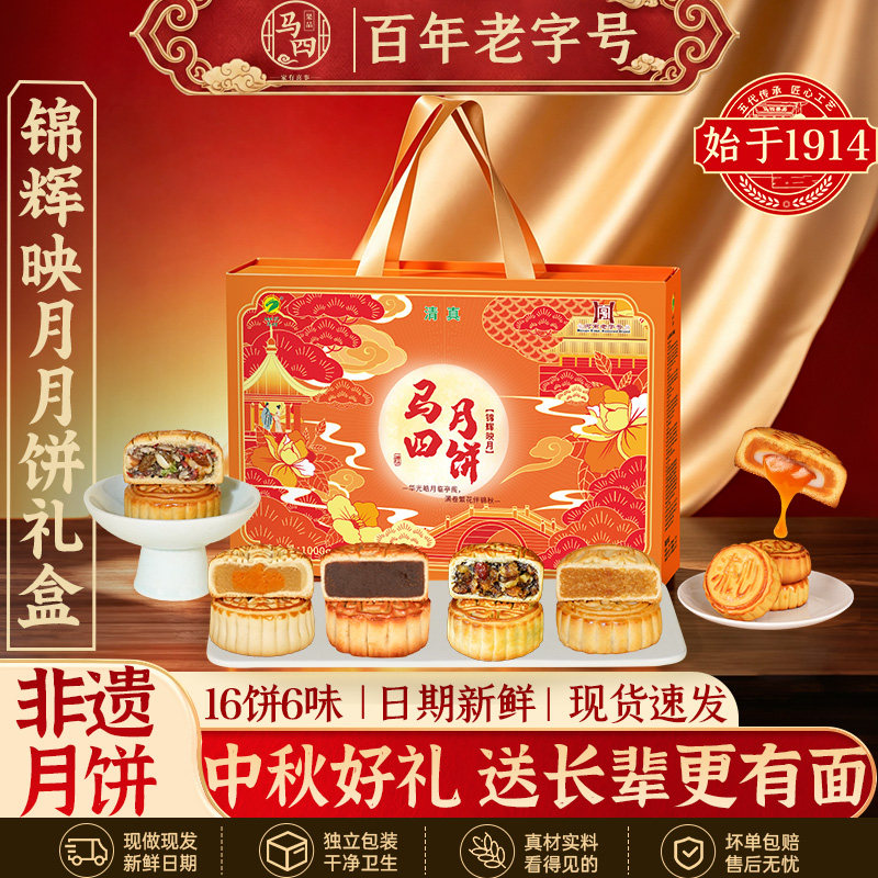 马四月饼礼盒装中秋送礼多种口味五仁团购福利定制清真2026年新款