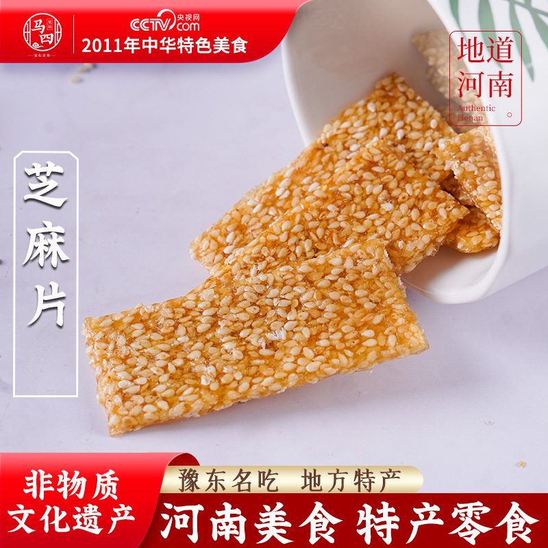 马四芝麻片河南特产美食特色小吃传统糕点清真各地特产小吃零食