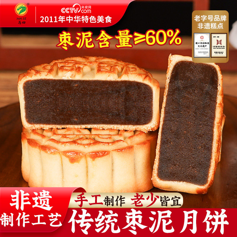 马四枣泥月饼五仁枣泥椰蓉纯手工广式老式清真月胼中秋传统送礼