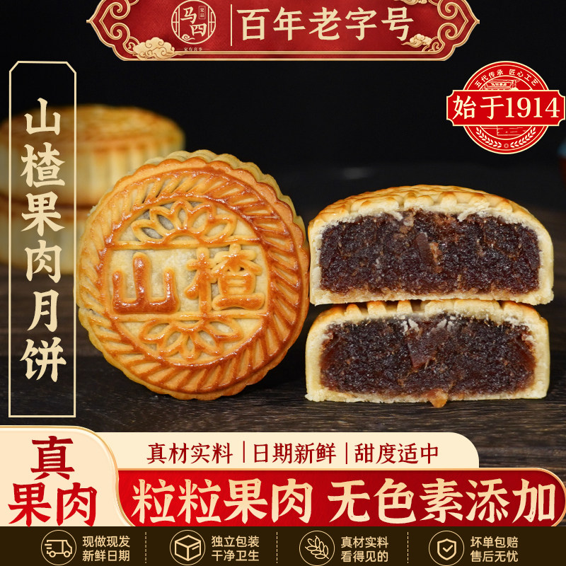马四山楂果肉月饼百果青梅凤梨荔枝广式月饼水果味清真中秋送礼