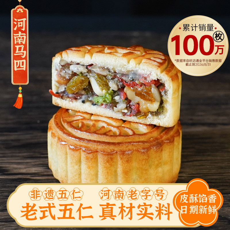 老式五仁月饼经典传统广式糕点送人中秋月饼散装老人大月饼低糖